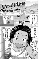 い～なか（単話）
