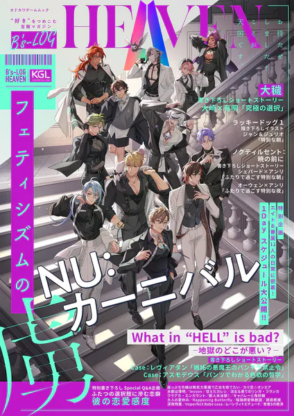 B’s-LOG HEAVEN フェティシズムの虜