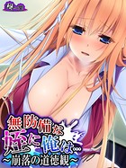 無防備な姪に俺は… 〜崩落の道徳観〜 第2巻