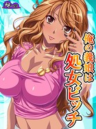 俺の義娘は処女ビッチ 〜お父さん、あたしにHを教えてくれよ〜 第2巻
