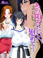あの頃みたいに、慰めて… 〜隣り合った二人の不倫事情〜 第1巻