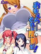 おまえら……それは反則だ! 〜制御不能の兄妹関係〜 第2巻