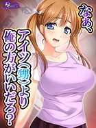 なぁ、アイツ(甥)より俺の方がいいだろ? 〜我慢出来ずに襲った夏の日〜 第3巻
