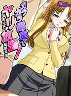 ガラガラ電車でヤリ放題！ 〜田舎は実は痴●天国〜 第6話