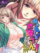 隣のAVお姉さん！ 〜引越のご挨拶は…SEX！？〜 第2話