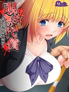 覗きの代償 〜義父と姉妹の秘密〜 第3話