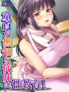 童貞が無知な従妹に性教育！ 〜僕よりエッチになってきた！？〜 第11話