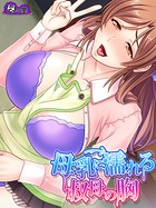 母乳に濡れる叔母の胸 〜エッチな手伝い、してあげる！〜 第5話