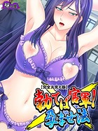 勃てば官軍!孕ませ法 〜スパルタ教師をアヘ堕とせ〜 【完全版】 第2巻