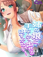 【新装版】姉の娘に手なんて出せるはずがない！ （単話） 第2話
