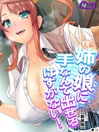 【新装版】姉の娘に手なんて出せるはずがない！ （単話） 第10話