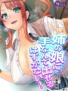 【新装版】姉の娘に手なんて出せるはずがない！ （単話） 第20話