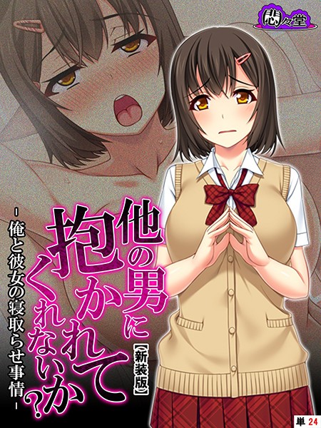 他の男に抱かれてくれないか?(単話)