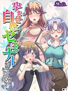 孕ませ自然セミナー(単話) b613amon06072のパッケージ画像 孕ませ自然セミナー(単話) b613amon06072のパッケージ画像