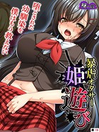暴虐オタサー姫遊び(単話) b613amon06167のパッケージ画像 暴虐オタサー姫遊び(単話) b613amon06167のパッケージ画像