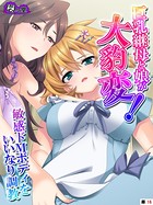 巨乳継母と娘が大豹変!敏感ドMボディをいいなり調教(単話) b613amon06190のパッケージ画像 巨乳継母と娘が大豹変!敏感ドMボディをいいなり調教(単話) b613amon06190のパッケージ画像