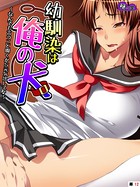 幼馴染は俺の犬 〜なんでも言うこと聞くから元気出して♪〜 （単話） 第12話