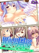 異世界風俗 〜エッチな店のはずなのに俺だけ絞られハーレム生活〜 第15巻 b613amon07778の画像