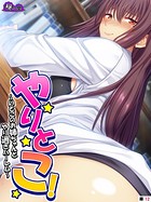 やりとこ! 〜いとこのお姉ちゃんとやり過ぎハーレム〜 (単話) 第12話 b613amon07936の画像