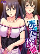 売られた探偵 〜情報筒抜けの潜入捜査で汚される身体〜 (単話) 第15話 b613amon07940の画像