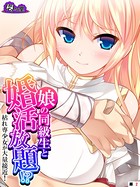 娘の同級生と婚活放題！？枯れ専少女が大量接近！ （単話） 第2話