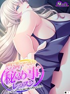 豊満ママの秘め事レッスン 〜元ダンサーのド級の桃に埋もれてく〜 （単話） 第1話