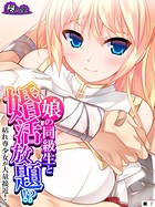 娘の同級生と婚活放題！？枯れ専少女が大量接近！ （単話） 第7話