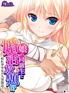 娘の同級生と婚活放題！？枯れ専少女が大量接近！ （単話） 第14話