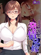 うちの社長は発情兄嫁 〜オフィスにただよう彼女の性臭〜 (単話) 第6話 b613amon08364の画像