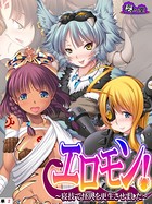 エロモン！ 〜寝技で怪人を更生させました〜 （単話） 第2話