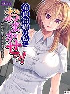 童貞治療は私におまかせっ！ 〜同級生爆乳ナース・大咲希美〜 （単話） 第13話