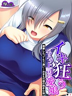 イキ狂うパワハラ上司の愛娘 〜謝罪したってもう遅い!おまえの娘の抱き心地〜 (単話) 第3話