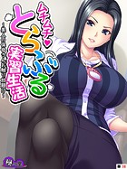 ムチムチ・とらぶる実習生活 〜美人の保母さんお触り放題！？〜 （単話） 第38話