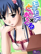 モテモテ×とらいあんぐる 〜大学生に訪れた超絶モテ期のハーレム計画〜 （単話） 第2話