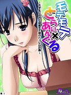 モテモテ×とらいあんぐる 〜大学生に訪れた超絶モテ期のハーレム計画〜 （単話） 第9話