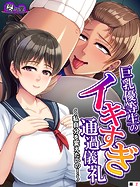 巨乳優等生のイキすぎ通過儀礼 〜私自分を変えたいの!〜 (単話) 第2話