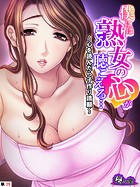 僕には熟女の心が聴こえる… 〜心を読んだら子作り請願〜 （単話） 第29話