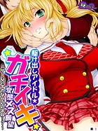 駆け出しアイドル★ガチイキ変態メス願望 〜ゲームのナカならいいよね…?〜 (単話) 第3話