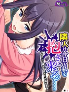 隣人は今日も私を抱きに来る…… 〜元カレに穢され堕ちた夫婦生活〜 (単話) 第2話