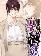 年下彼氏と10人の穴兄弟 〜結婚の許可がでるまでヌきまくり!〜 (単話) 第1話