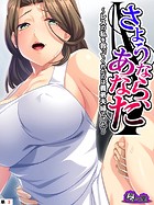 さようなら、あなた 〜レスの私を救ってくれたのは義弟夫婦でした〜 (単話) 第3話