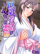 巨乳若女将がハマった俺の悪癖 〜卑猥な本音に女将の性欲大解放〜 (単話) 第27話
