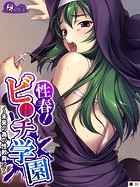 性春！ビ●チ学園 〜未来の為の性教育！？〜 （単話） 第30話