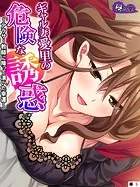 ギャル妻愛里の危険な誘惑 〜アラサー教師に降って湧いた幸運〜 （単話） 第5話
