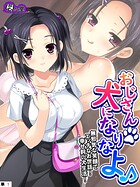 おじさん犬になりなよ♪ 〜無邪気な笑顔でエッチなお世話!幸せ飼い犬生活!〜 (単話) 第1話