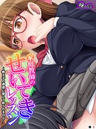 家庭教師のせいてきレッスン 〜教え子の誘惑に屈して絞られる日々〜 (単話) 第5話
