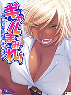 ギャルまみれ! 〜立場逆転!?生徒にS●Xを教わる僕〜 (単話) 第6話