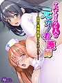 ヤバすぎる2人の元カノ看護師 画像2