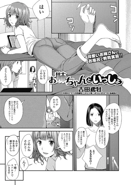 お姉ちゃんといっしょ