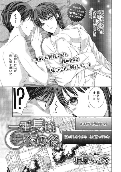 一番長い夜の後【単話】
